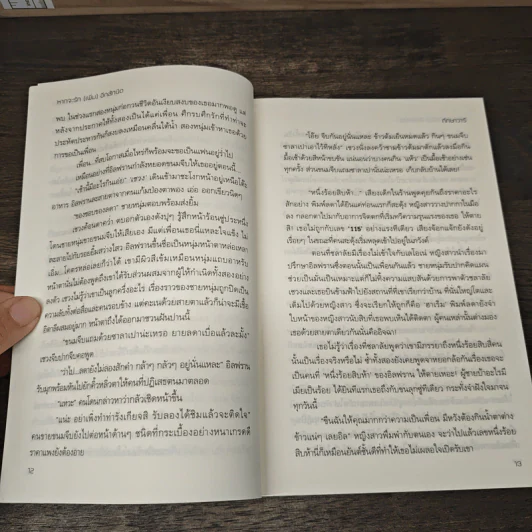 หากจะรัก (เพิ่ม) อีกสักนิด - ทักษาวารี รูปที่ 7