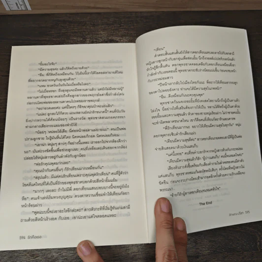 รักคือเธอ - ลักษณะปรีชา รูปที่ 8