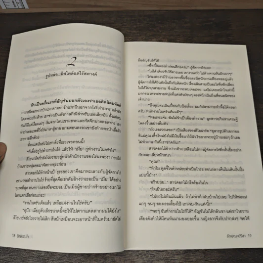 รักพรางใจ - ลักษณะปรีชา รูปที่ 7