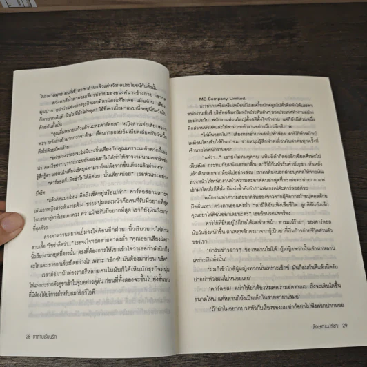 ซาตานเรียนรัก - ลักษณะปรีชา รูปที่ 7