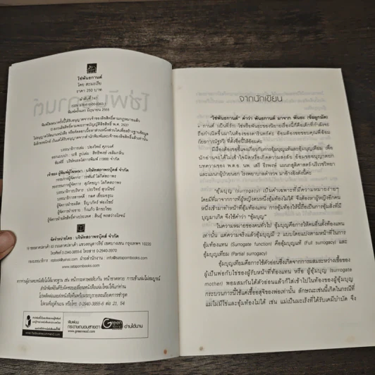 โซ่พันธกานต์ - สะมะเรีย รูปที่ 6