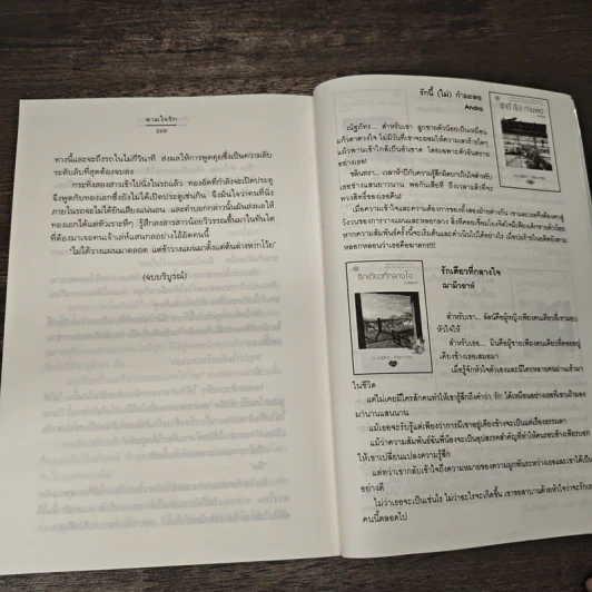 ตามใจรัก - ภิสรสา (yayoi) รูปที่ 8