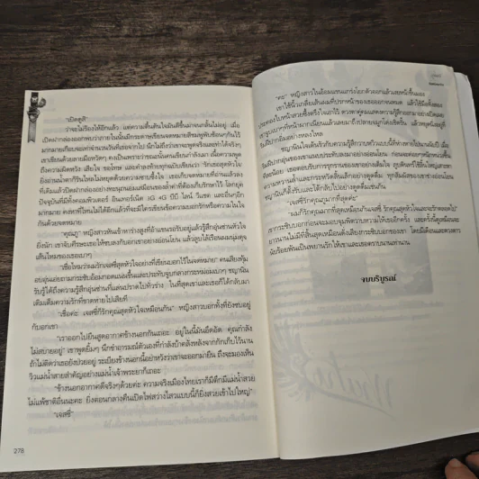 ระบำอารมณ์ - จันทร์กระจ่าง รูปที่ 8