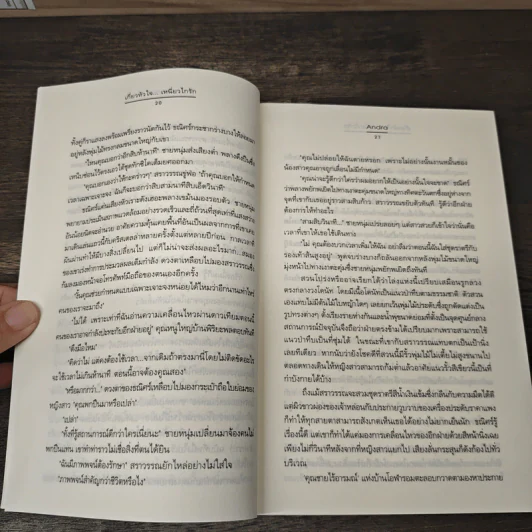 เกี่ยวหัวใจ...เหนี่ยวไกรัก - Andra รูปที่ 7