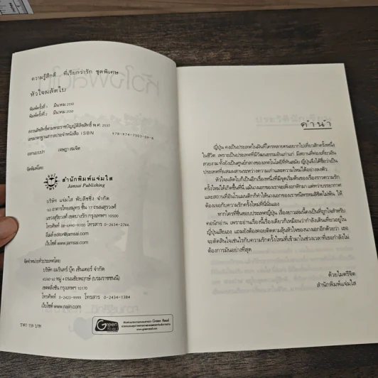 หัวใจผลัดใบ - amp รูปที่ 6