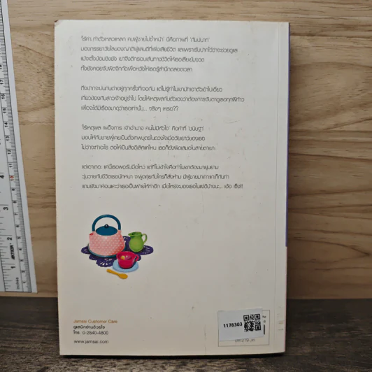 กังวานปรารถนา เล่ม 2 - อัญชรีย์ รูปที่ 5