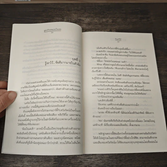 สูตรร้ายหมายใจเธอ - อัญชรีย์ รูปที่ 7