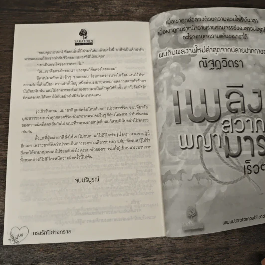 กรงรักปีศาจทราย - ศิริภักดิ์ รูปที่ 8