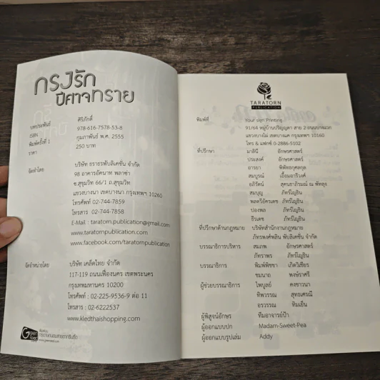 กรงรักปีศาจทราย - ศิริภักดิ์ รูปที่ 6