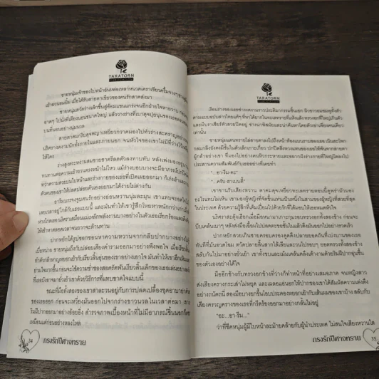 กรงรักปีศาจทราย - ศิริภักดิ์ รูปที่ 7
