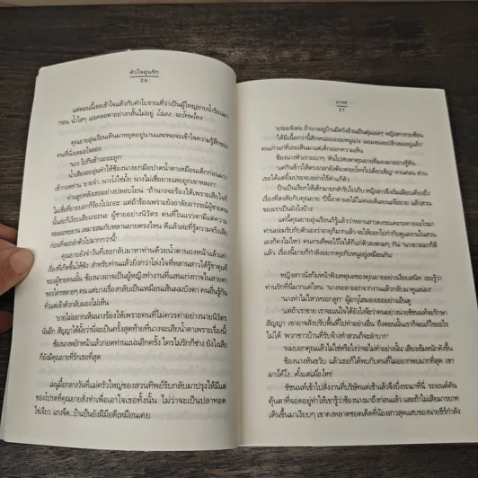 หัวใจอุ่นรัก - เกรซ รูปที่ 7