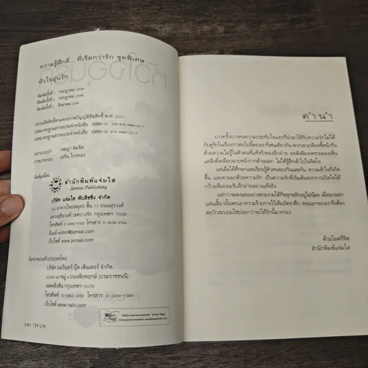 หัวใจอุ่นรัก - เกรซ รูปที่ 6