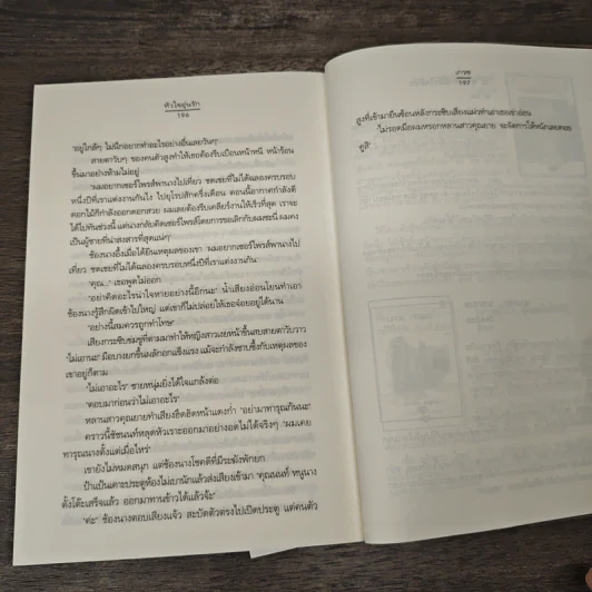 หัวใจอุ่นรัก - เกรซ รูปที่ 8