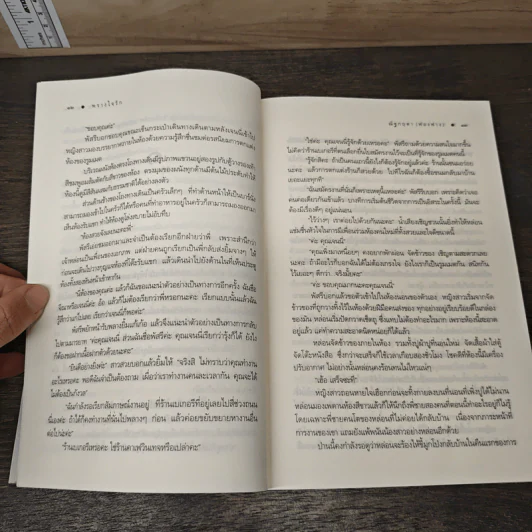 พรางใจรัก - ณัฐกฤตา รูปที่ 7