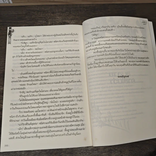 ลบลายคาสโนวา - ยลนภา รูปที่ 8