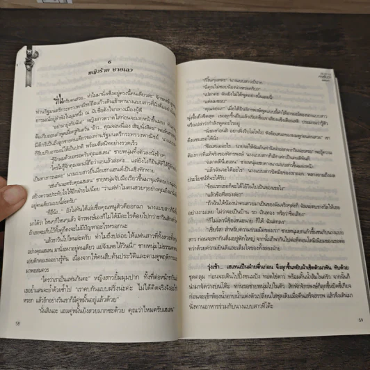 ลบลายคาสโนวา - ยลนภา รูปที่ 7