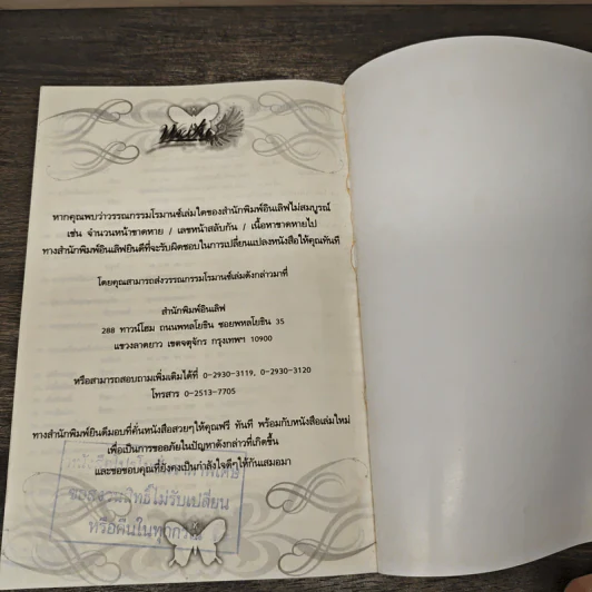 ลบลายคาสโนวา - ยลนภา รูปที่ 9
