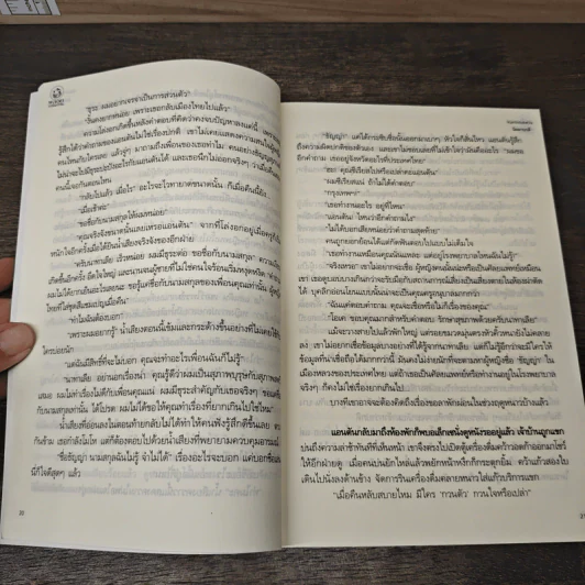 บัญชารักกับดักหัวใจ - นิมมานรดี รูปที่ 7