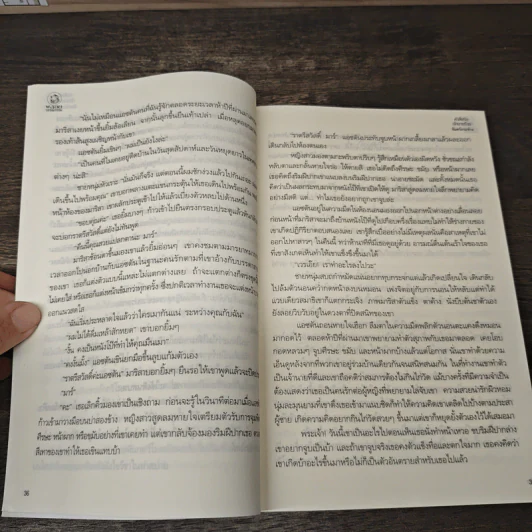 คำสั่งรักเจ้านายร้าย - จันทร์กระจ่าง รูปที่ 8