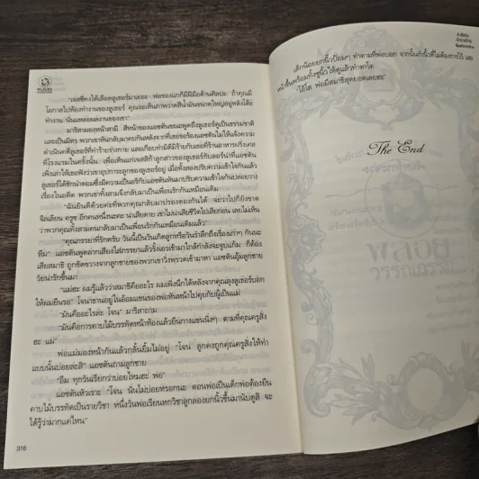 คำสั่งรักเจ้านายร้าย - จันทร์กระจ่าง รูปที่ 9