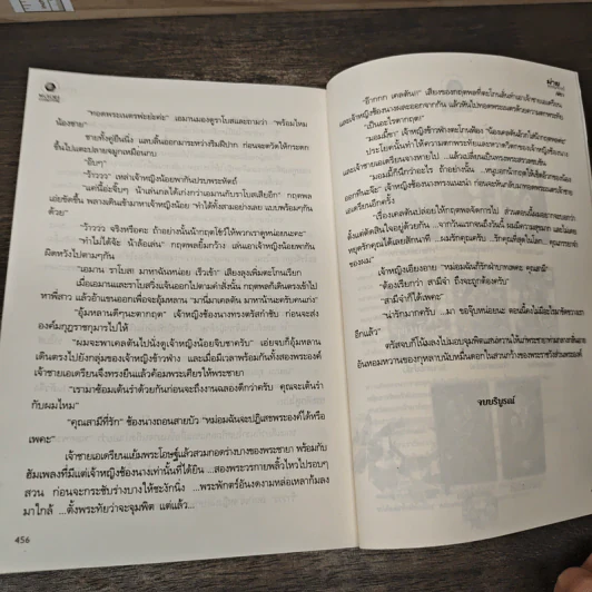 ม่ายพรหมจรรย์ - ศิศิรา รูปที่ 9