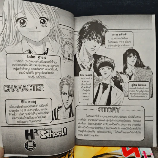 H3 School! เรียนลัดโรงเรียนรัก 5 เล่มจบ - Takada Rie รูปที่ 6