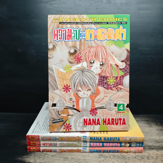 ความลับของกระบองเพชร 4 เล่มจบ - Nana Haruta รูปที่ 1