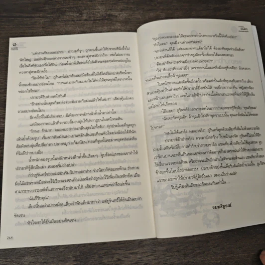 ภารกิจเสน่หา - กระดาษทรายแก้ว รูปที่ 7