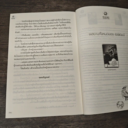 ลูกไม้ลายกุหลาบ - เซย์แตมป์ รูปที่ 8
