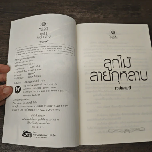 ลูกไม้ลายกุหลาบ - เซย์แตมป์ รูปที่ 6