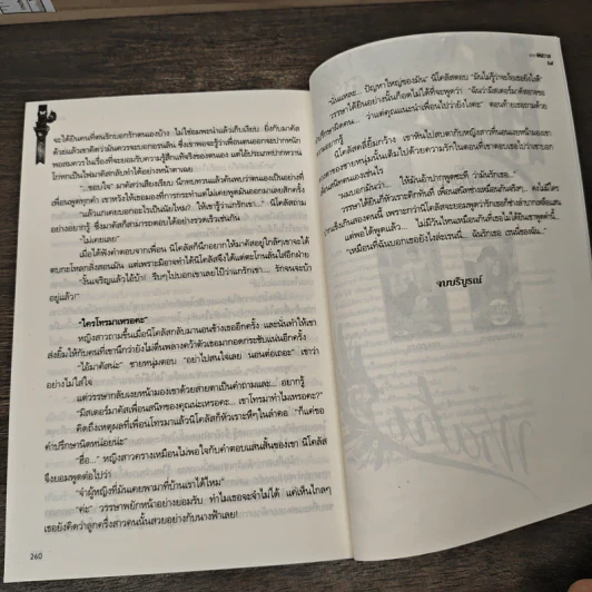 มายาพิศวาส - ธีรติ รูปที่ 9