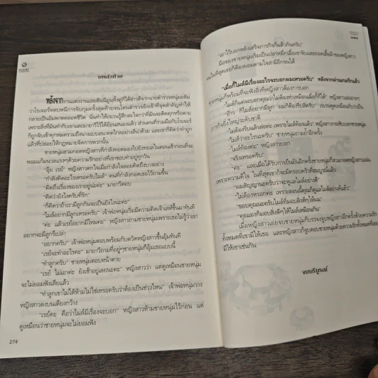 รอยซาตานทัณฑ์เสน่หา - อัญพัชญ์ รูปที่ 9