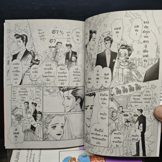 ฉันไม่ใช่นางฟ้านะ 8 เล่มจบ - Ai Yazawa รูปที่ 7