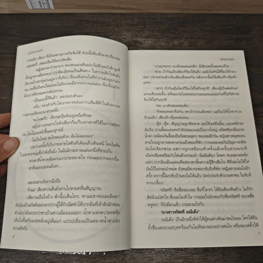 เมื่อรักบังเกิด - ลักษณพร (ทักษาวารี) รูปที่ 7