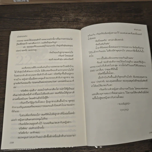 เมื่อรักบังเกิด - ลักษณพร (ทักษาวารี) รูปที่ 8