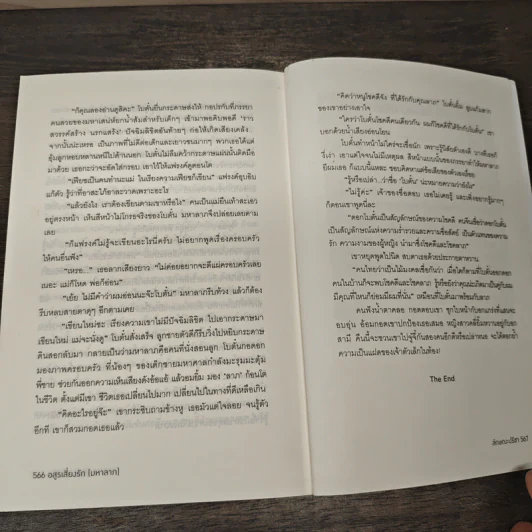 อสูรเสี่ยงรัก (มหาลาภ) - ลักษณะปรีชา รูปที่ 8