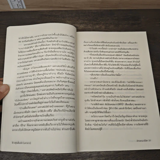 อสูรเสี่ยงรัก (มหาลาภ) - ลักษณะปรีชา รูปที่ 7