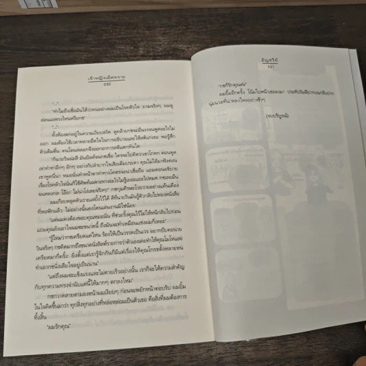 เจ้าหญิงเม็ดทราย - อัญชรีย์ รูปที่ 8