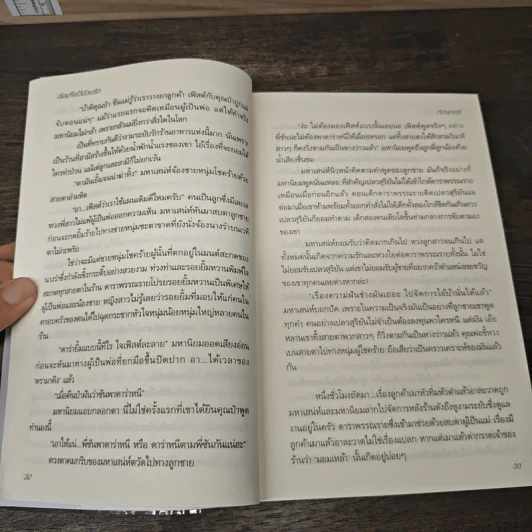 ล้อมใจไว้ด้วยรัก - ทักษาวารี รูปที่ 7