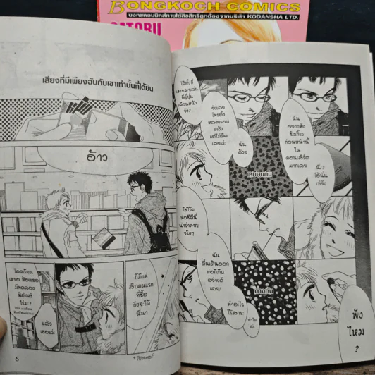 Crazy Lovers No.6 2 เล่มจบ - SATORU HIURA รูปที่ 9