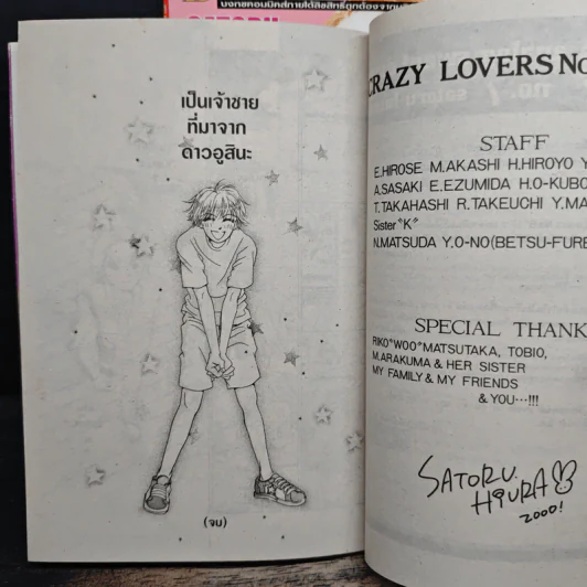 Crazy Lovers No.6 2 เล่มจบ - SATORU HIURA รูปที่ 10