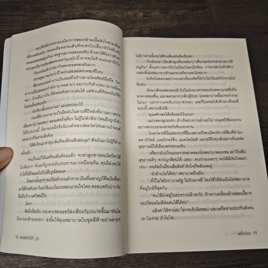 หมดหัวใจไว้ที่...รัก - พลิ้วอ่อน รูปที่ 7