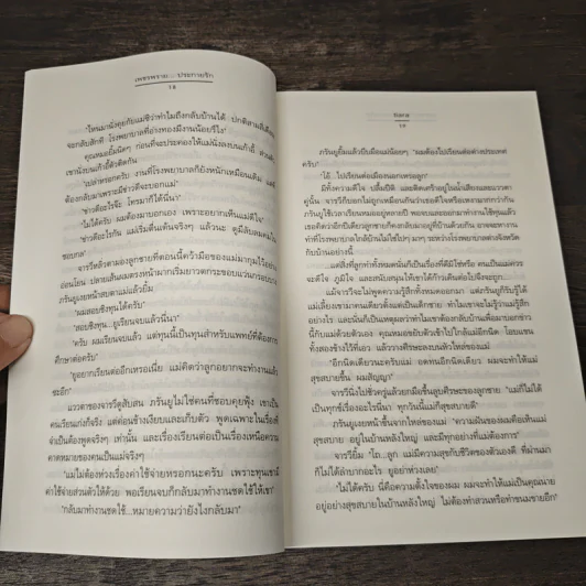 เพชรพราย...ประกายรัก - tiara รูปที่ 7
