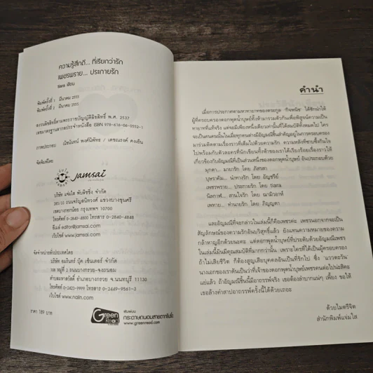 เพชรพราย...ประกายรัก - tiara รูปที่ 6