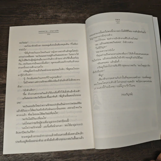 เพชรพราย...ประกายรัก - tiara รูปที่ 8