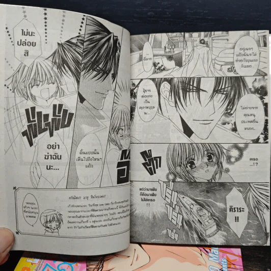 Love Celeb 7 เล่มจบ - Mayu Shinjo รูปที่ 6