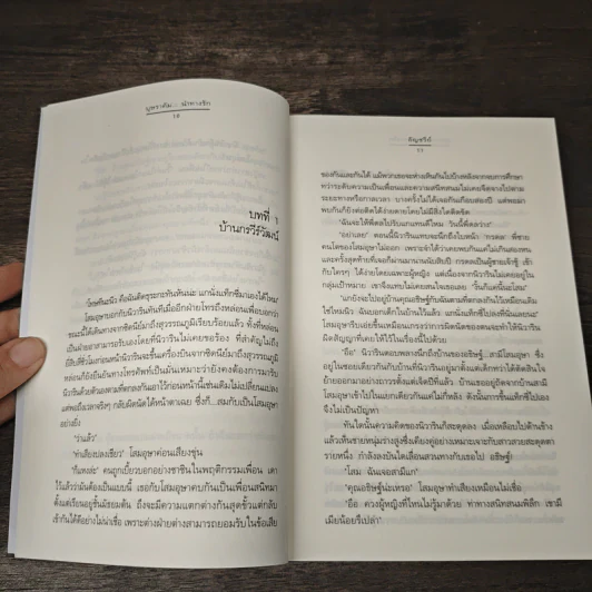 บุษราคัม...นำทางรัก - อัญชรีย์ รูปที่ 7