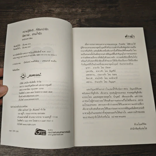นิลกาฬ...สานใจรัก - ฌามิวอาห์ รูปที่ 6