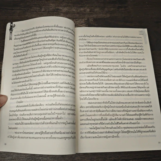 ทัณฑ์รักวิวาห์ลวง - จอมรวินท์ รูปที่ 7
