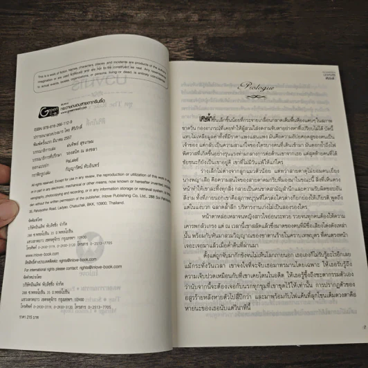 ชุด The Rake's Revenge ปรารถนาลวงบ่วงมาร - ศิริภักดิ์ รูปที่ 6